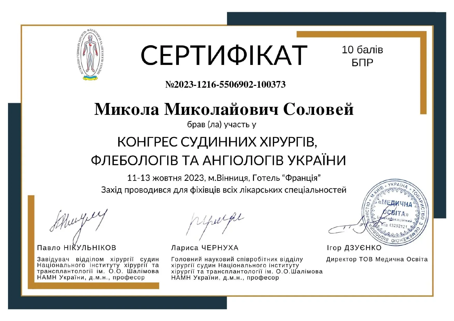 https://promo.varicose.center/wp-content/uploads/2024/11/2_652ADE3418F03_2.webp