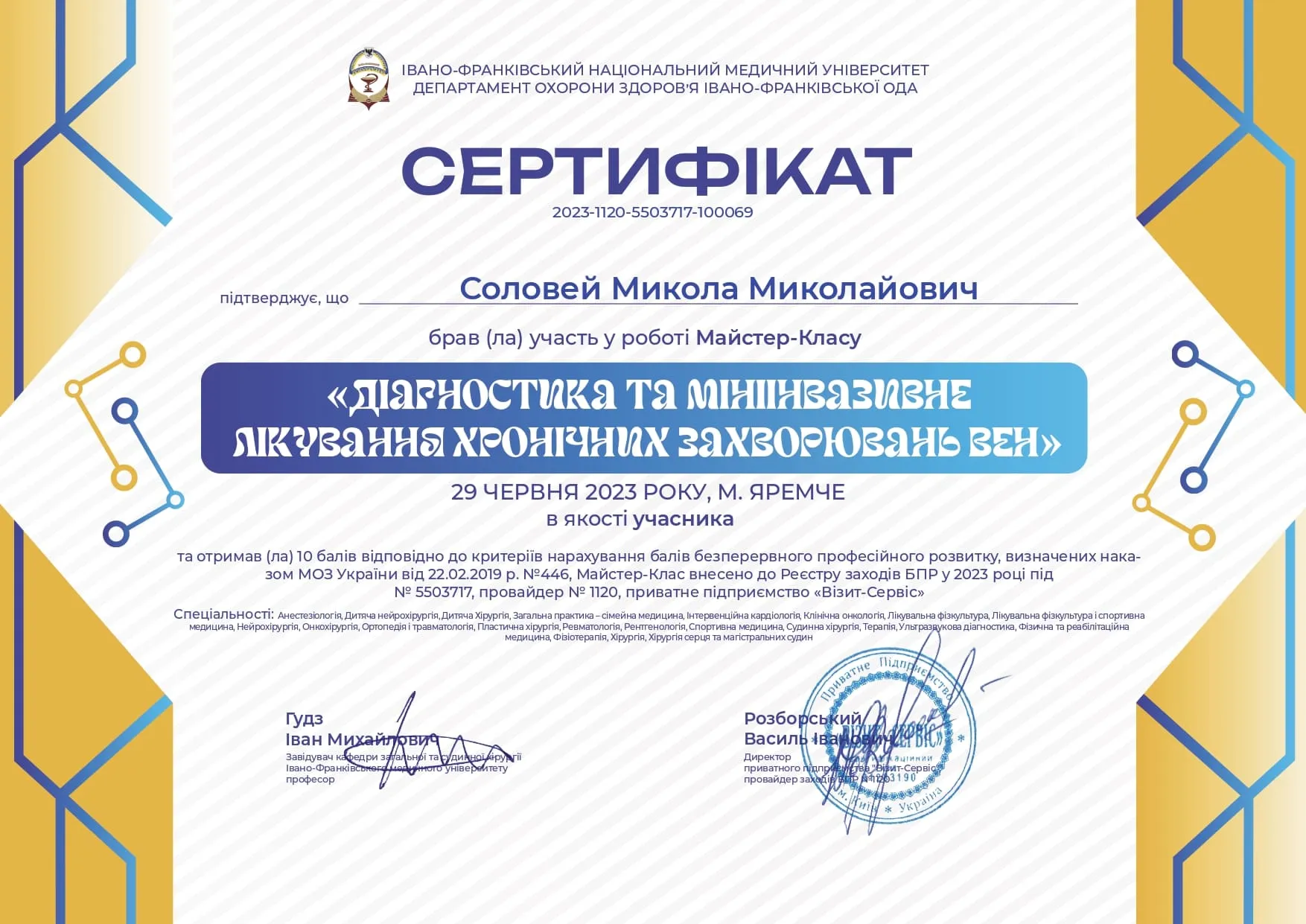 https://promo.varicose.center/wp-content/uploads/2024/11/cert_phlebology_ws_0.webp